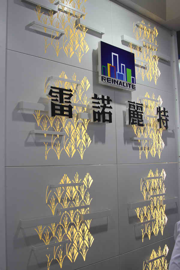 雷諾麗特展覽會